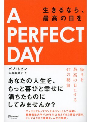 cover image of A PERFECT DAY（ア パーフェクトデイ） 生きるなら、最高の日を